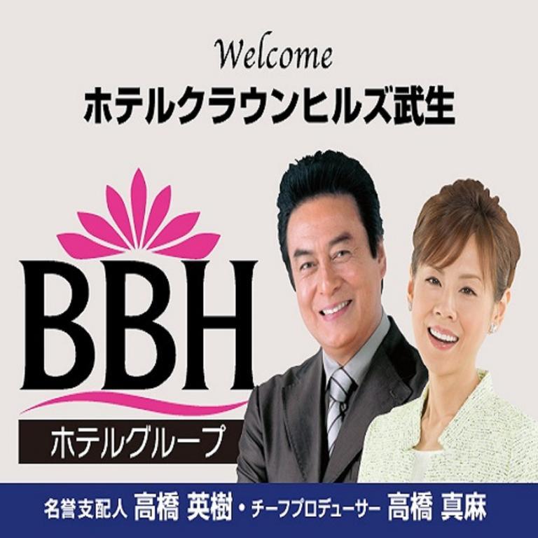Hotel Crown Hills Takefu Echizen (Fukui) Exterior foto